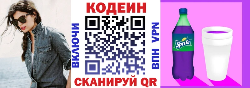 Кодеиновый сироп Lean Purple Drank  Купить закладки  Ивангород 